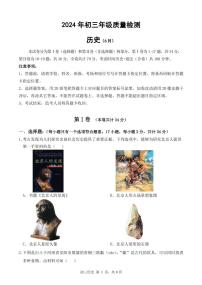 2024年深圳市高级系33校初三第三次联考历史试卷