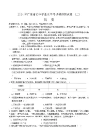 2024年广东省东莞市中考二模历史试题