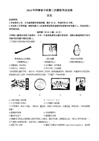 2024年河南省信阳市平桥区九年级三模历史试题