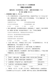 辽宁省本溪市2024年中考三模考试道德与法治历史试题