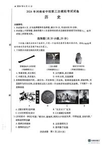 2024年河南省信阳市罗山县九年级三模历史试题