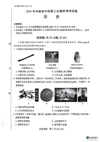 2024年河南省信阳市罗山县九年级三模历史试题