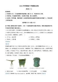 2024年河南省周口市项城市联考中考二模历史试题