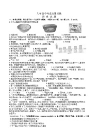 2024年江苏省盐城市建湖县中考三模历史试题(1)