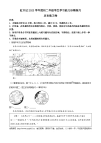 2024年上海市虹口区（五四学制）中考二模历史试题