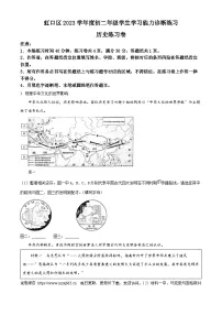 2024年上海市虹口区（五四学制）中考二模历史试题