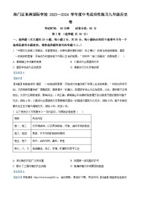 江苏省南通市海门区东洲国际学校 2023～2024 学年九年级历史中考三模试卷