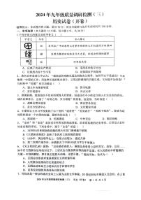 2024年合肥45中四模历史试卷及答案