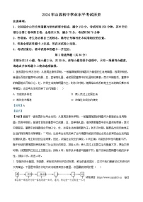 2024年山西省大同市部分学校中考三模历史试题