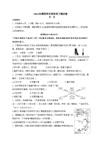 2024年河南省南阳市名校联考九年级三模历史试题