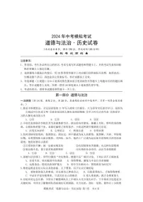 2024年湖北省枣阳市中考模拟考试道德与法治·历史试题