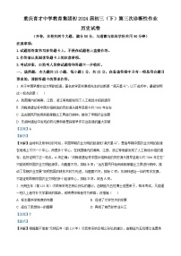 2024年重庆市育才中学校中考三模历史试卷