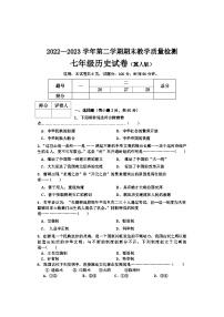 河北省邢台市2022--2023学年部编版七年级下学期期末考试历史试卷