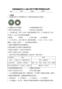 安徽省省城名校2024届九年级下学期中考四模历史试卷(含答案)