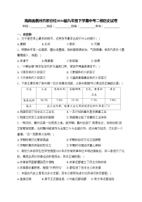 海南省儋州市部分校2024届九年级下学期中考二模历史试卷(含答案)