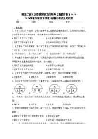 黑龙江省大庆市肇源县五校联考（五四学制）2023-2024学年八年级下学期5月期中考试历史试卷(含答案)