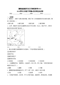 湖南省益阳市沅江市两校联考2023-2024学年七年级下学期6月月考历史试卷(含答案)