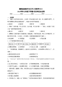 湖南省益阳市沅江市三校联考2023-2024学年七年级下学期5月月考历史试卷(含答案)