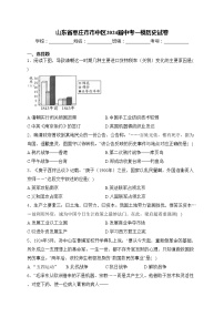 山东省枣庄市市中区2024届中考一模历史试卷(含答案)