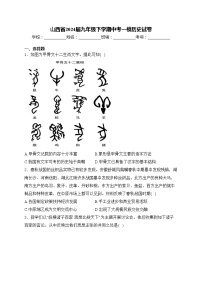 山西省2024届九年级下学期中考一模历史试卷(含答案)