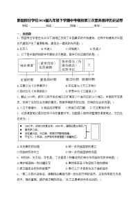 新疆部分学校2024届九年级下学期中考模拟第三次素养测评历史试卷(含答案)