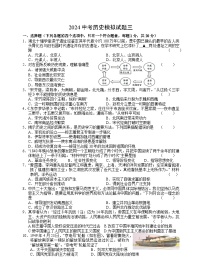2024年江苏省盐城市亭湖区中考三模历史试题