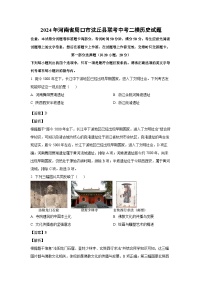 历史：2024年河南省周口市沈丘县联考中考二模试题（解析版）