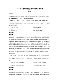 历史：2024年天津市红桥区中考二模试卷（解析版）