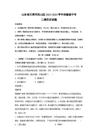 历史：山东省日照市岚山区2023-2024学年部编版中考二模试题（解析版）