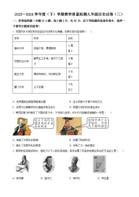 2024年辽宁省抚顺市新抚区中考三模历史试卷（原卷版+解析版）