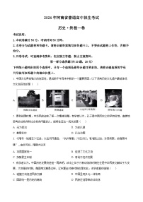 2024年河南省周口市商水县中考二模历史试题（原卷版+解析版）