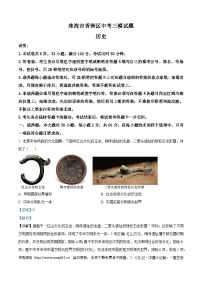 2024年广东省珠海市香洲区中考三模历史试题