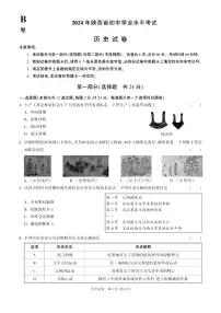 2024年陕西省榆林市华栋中学九年级历史下学期学业水平考试模拟试卷