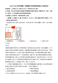 广东省韶关市乳源县2023-2024学年八年级下学期期中学科素养训练历史试题
