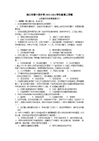 海南省海口市第十四中学2023-2024学年七年级下学期6月月考历史试题