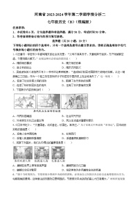 河南省商丘市夏邑县2023-2024学年七年级下学期6月月考历史试题(无答案)