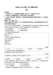 河南省商丘市永城市2023--2024学年部编版九年级下学期第二次模拟考试历史试卷