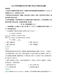 江苏省无锡市宜兴市2023-2024学年七年级下学期期中考试历史试题