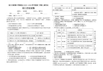 宁夏回族自治区银川市2023--2024学年部编版九年级下学期三模历史试题(1)