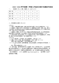 宁夏回族自治区银川市第二十四中学2023--2024学年部编版九年级历史下学期期中考试题(1)