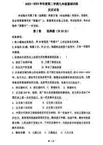 天津市南开区2024年中考三模考试历史试题
