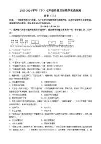 四川省汉源县2023-2024学年部编版七年级下学期期中联考历史试题(无答案)