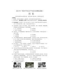 2024年广西初中学业水平考试全真模拟历史试题2（含答案）