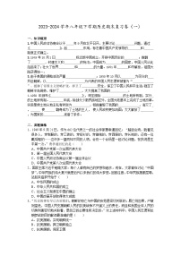 2023-2024学年八年级下学期期末复习历史卷（一）（含答案）