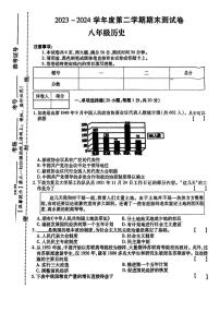 河南省平顶山市鲁山县多校2023-2024学年部编版八年级历史下学期期末测试卷