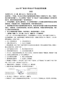 2024年广东省初中学业水平考试适应性检测历史试题(无答案)