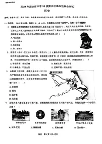 2024年广东省深圳市35校联考九年级三模历史试卷