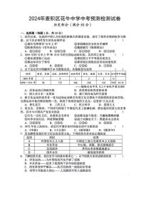 2024年甘肃省天水市麦积区中考模拟预测历史试题（扫描版含答案）
