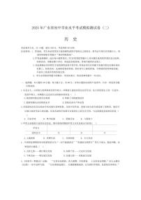 2024年广东省东莞市中考二模历史试题（含答案）
