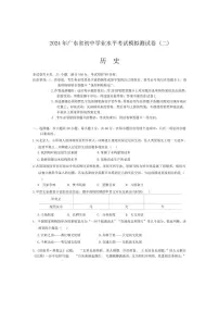 2024年广东省东莞市中考二模历史试题（含答案）